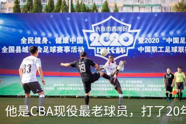 他是CBA现役最老球员，打了20年拿5冠身价过亿，周鹏竟是亲妹夫